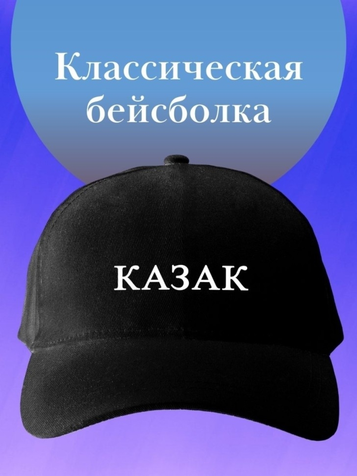 Базовая бейсболка мужская однотонная черная кепка с надписью Базовая бейсболка мужская однотонная черная кепка с надписью