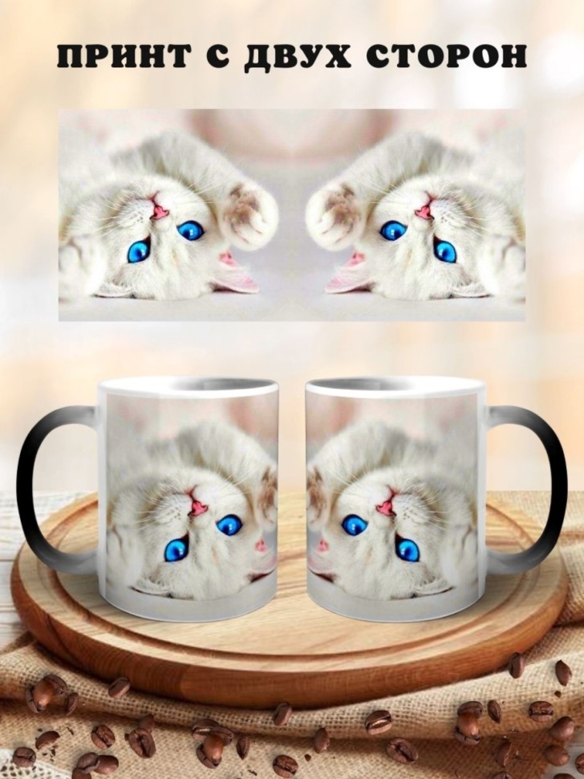 Кружка хамелеон Белый кот