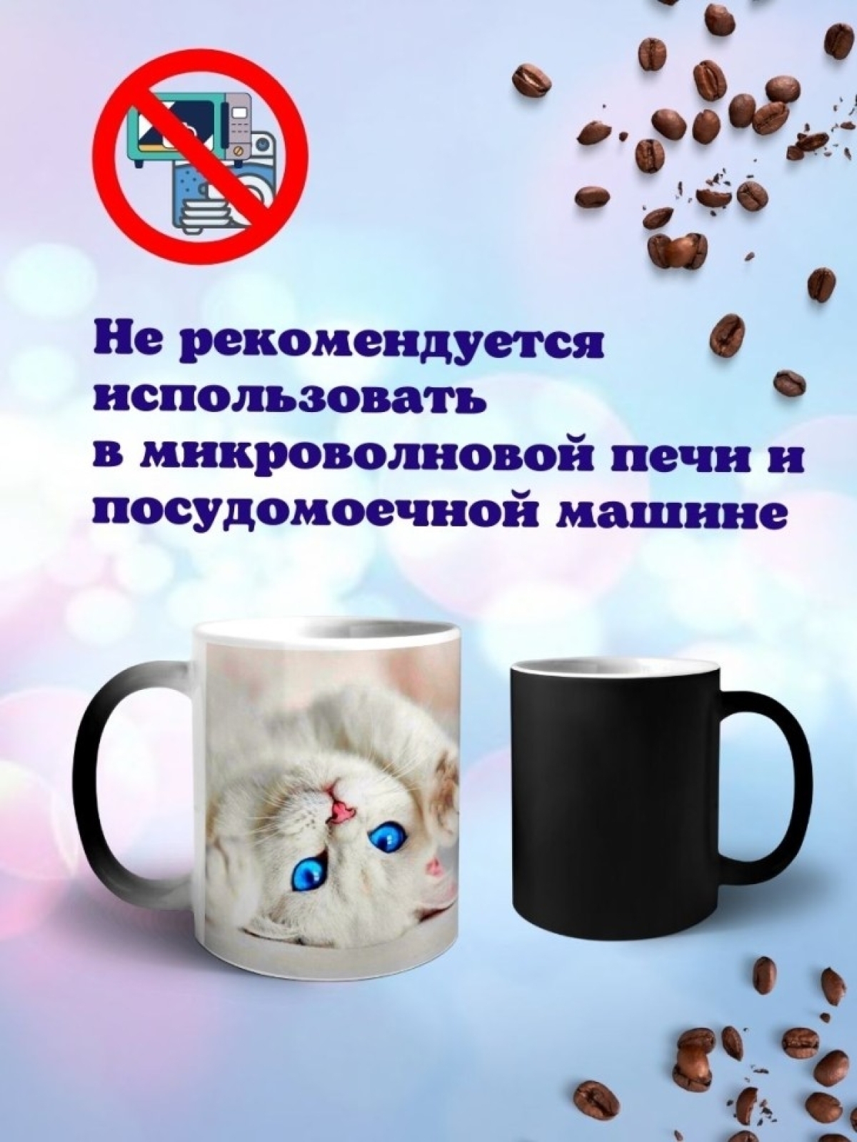 Кружка хамелеон Белый кот