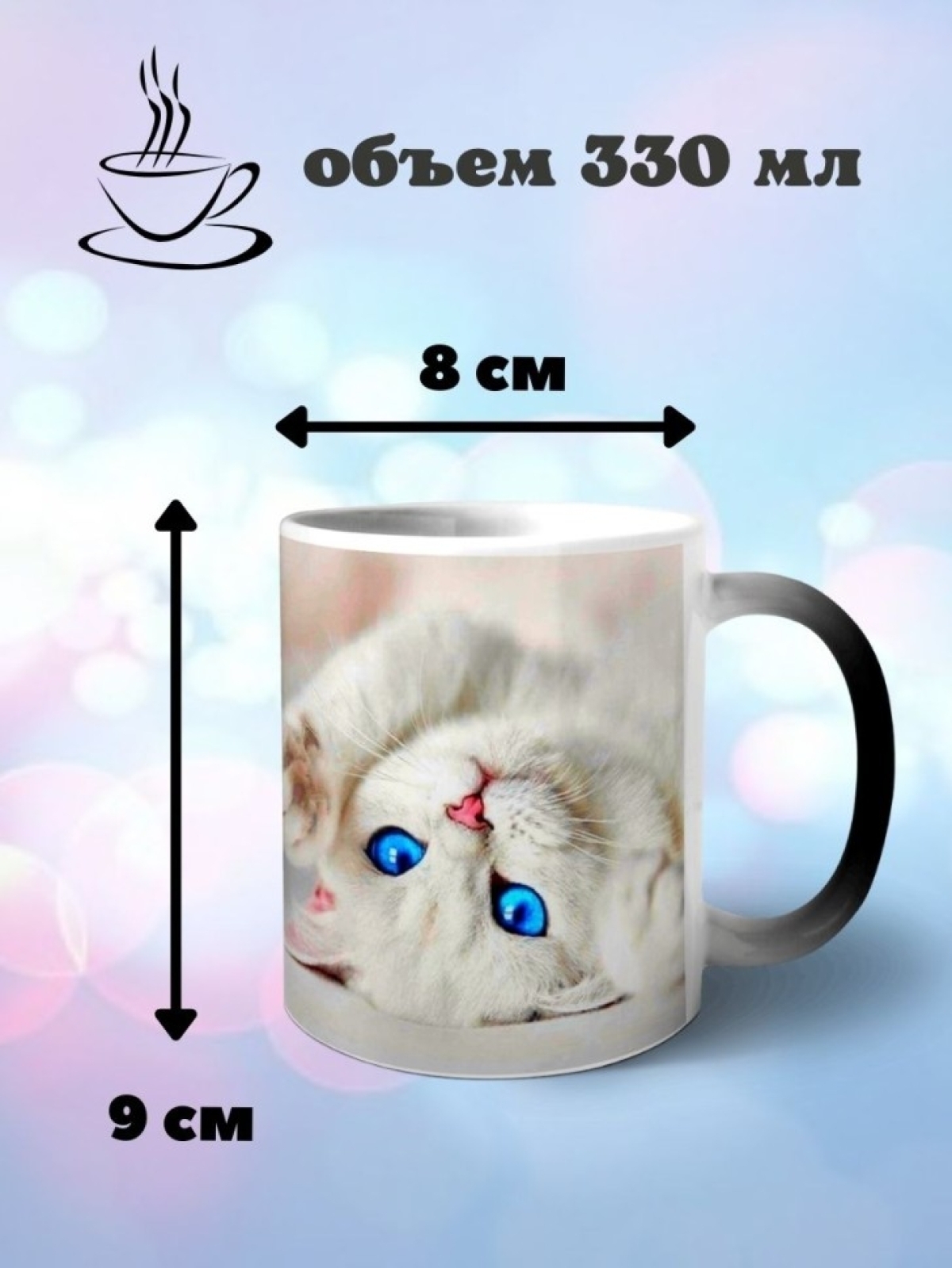 Кружка хамелеон Белый кот