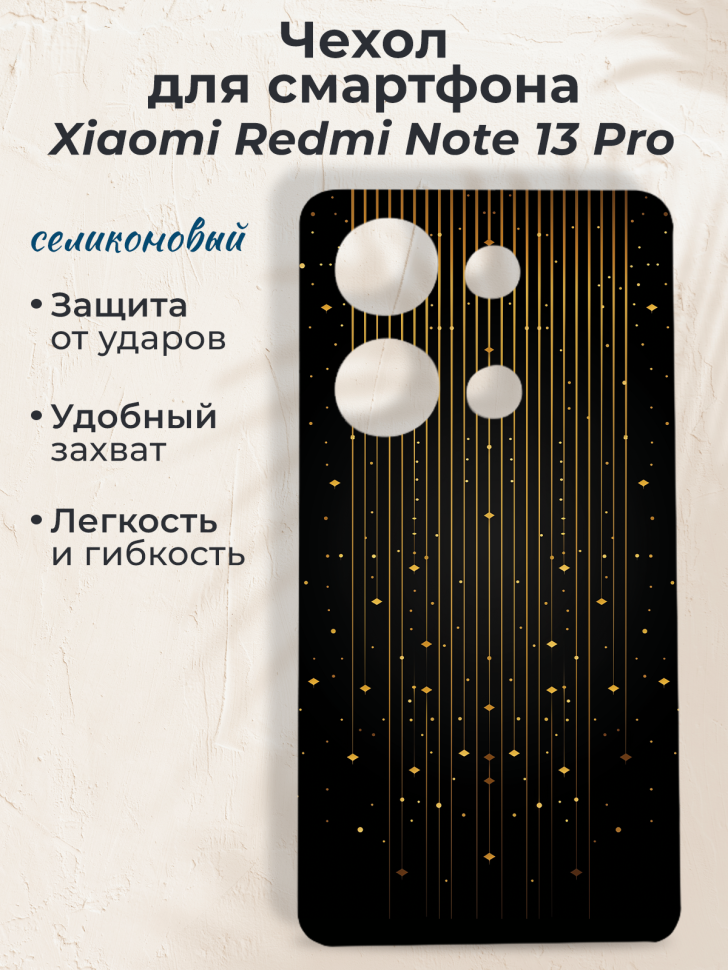 Чехол для смартфона Xiaomi Redmi Note 13 Pro Чехол для смартфона Xiaomi Redmi Note 13 Pro