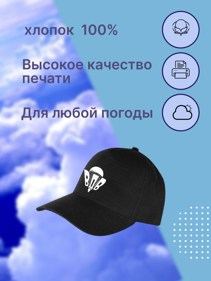  Бейсболка черная бейсболка мужская бейсболка ВДВ