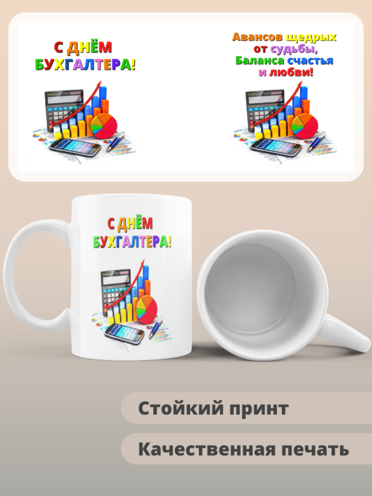 Кружка сувенирная бухгалтеру в подарок