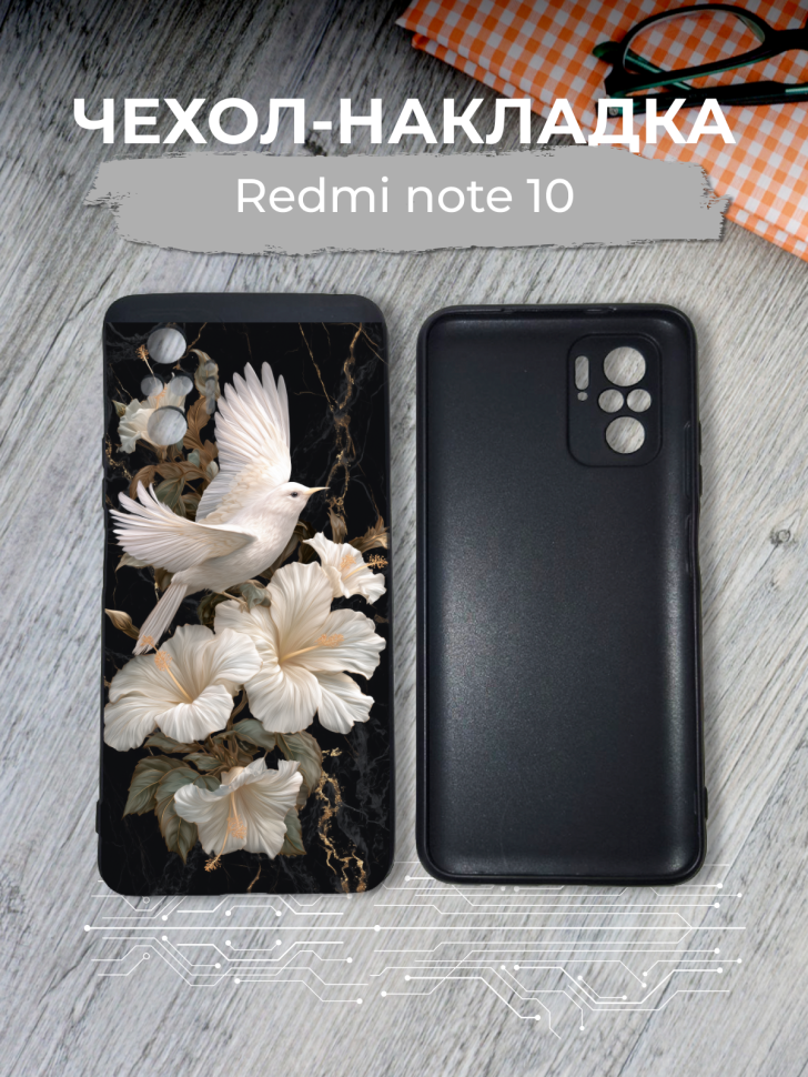 Чехол для телефона Redmi note 10 Чехол для телефона Redmi note 10