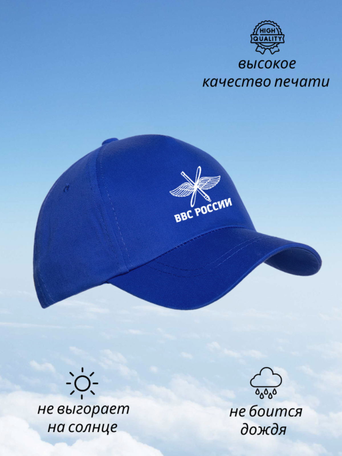 Синяя бейсболка мужская летняя кепка с принтом ВВС России 