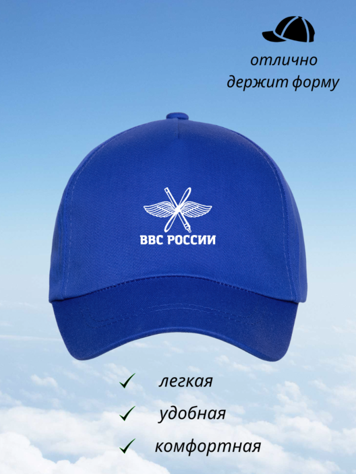 Синяя бейсболка мужская летняя кепка с принтом ВВС России 