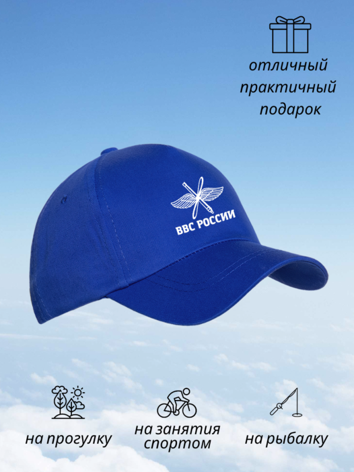 Синяя бейсболка мужская летняя кепка с принтом ВВС России 