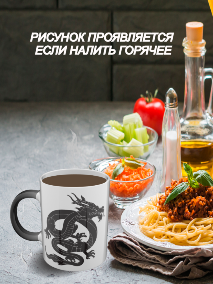 Кружка керамическая хамелеон с рисунком Дракон