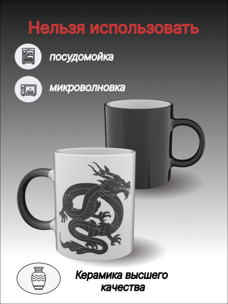 Кружка керамическая хамелеон с рисунком Дракон