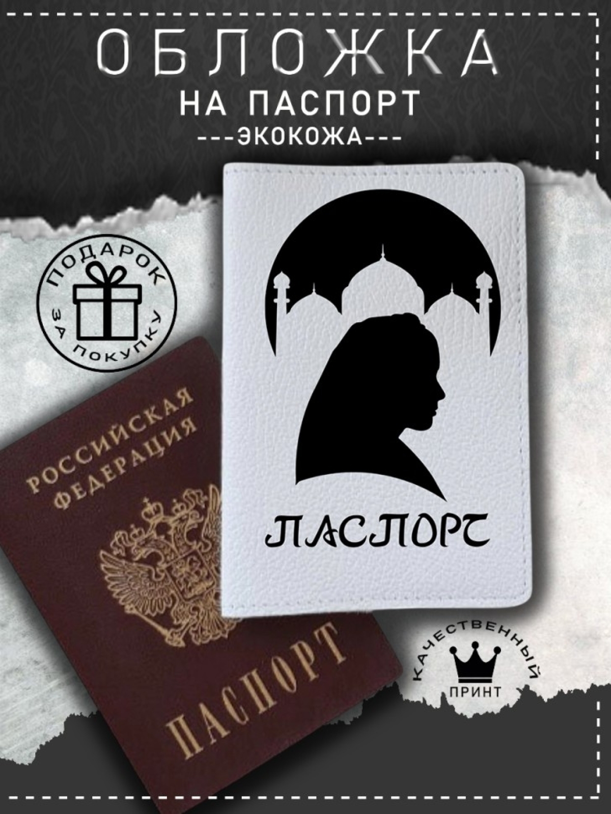 Обложка на паспорт с рисунком белая девушка в платке Обложка на паспорт с рисунком белая девушка в платке