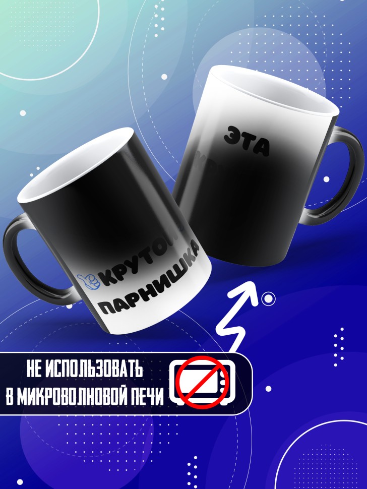 Именная кружка хамелеон в подарок другу Сане