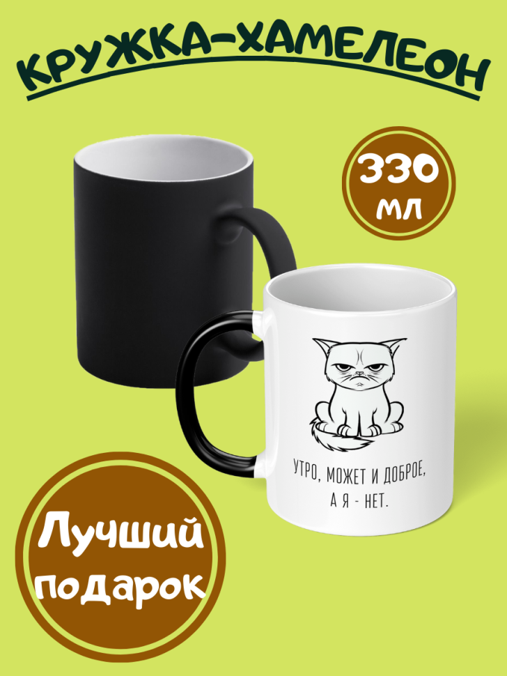 Кружка хамелеон для кофе и чая с надписью и принтом