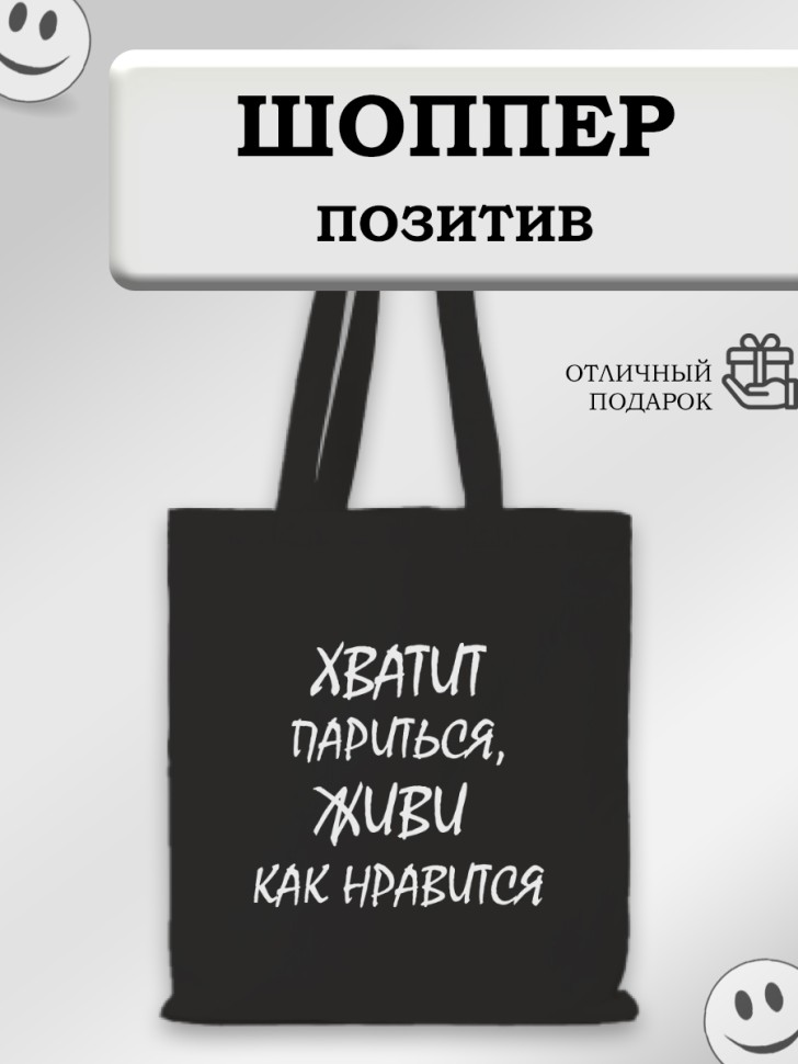Сумка шоппер черный с прикольной надписью в подарок дочке Сумка шоппер черный с прикольной надписью в подарок дочке