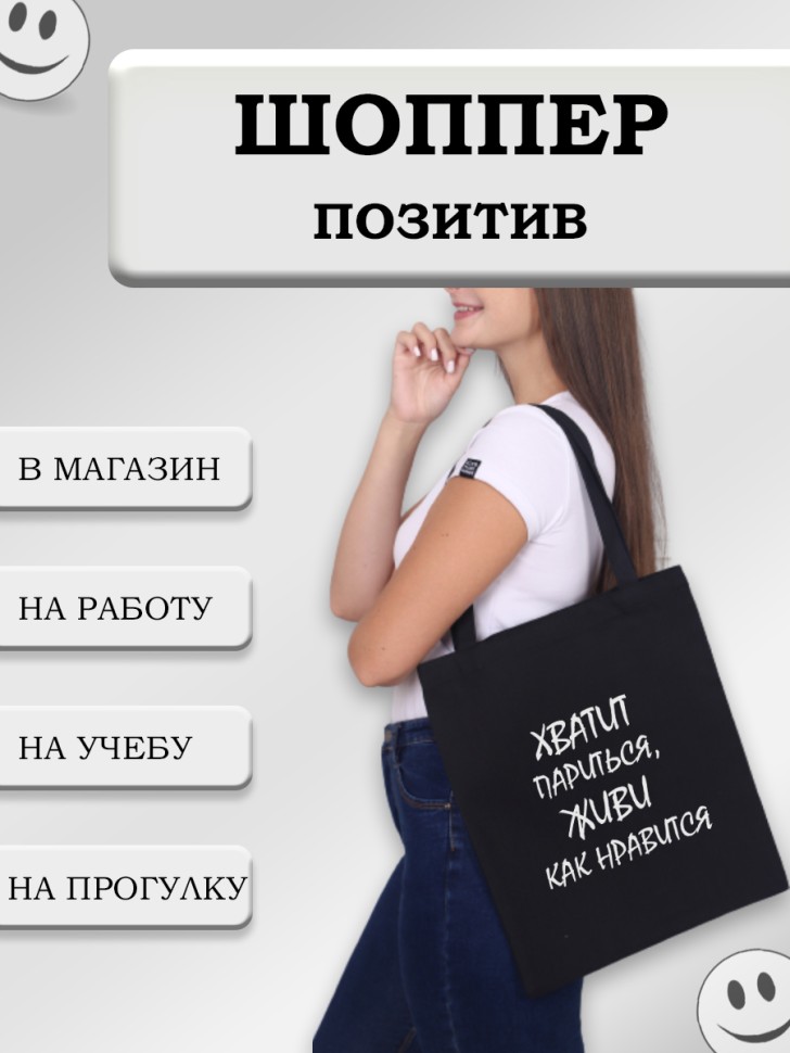 Сумка шоппер черный с прикольной надписью в подарок дочке