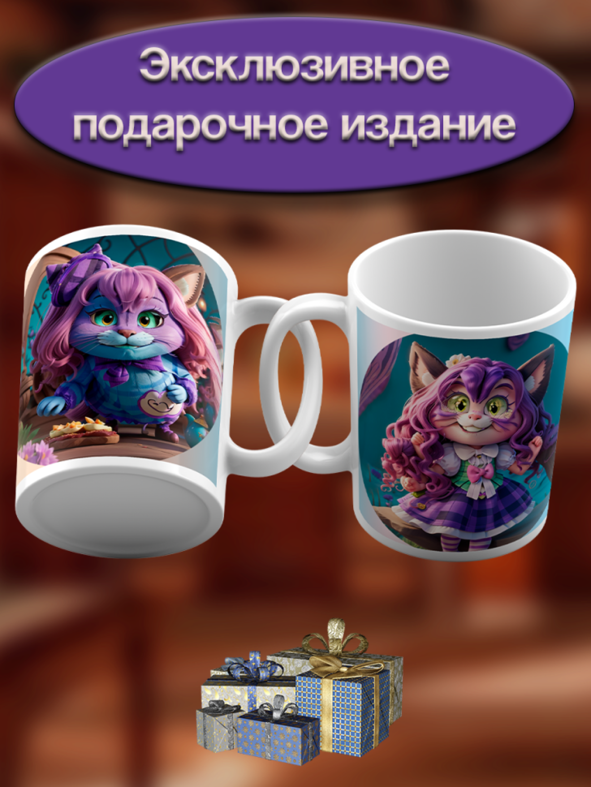 Подарок кружка с принтом "Кот и Кошка"