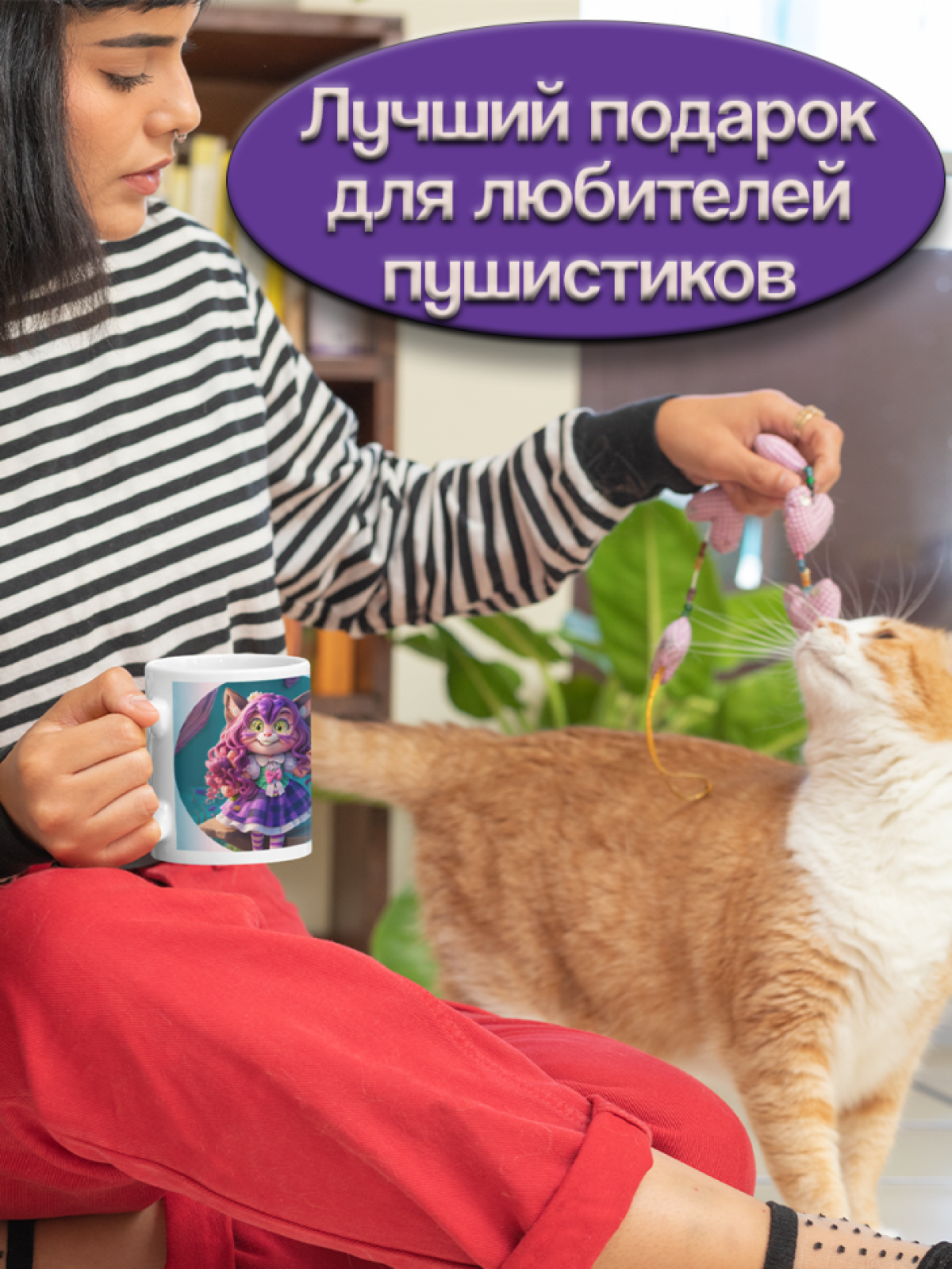 Подарок кружка с принтом "Кот и Кошка"