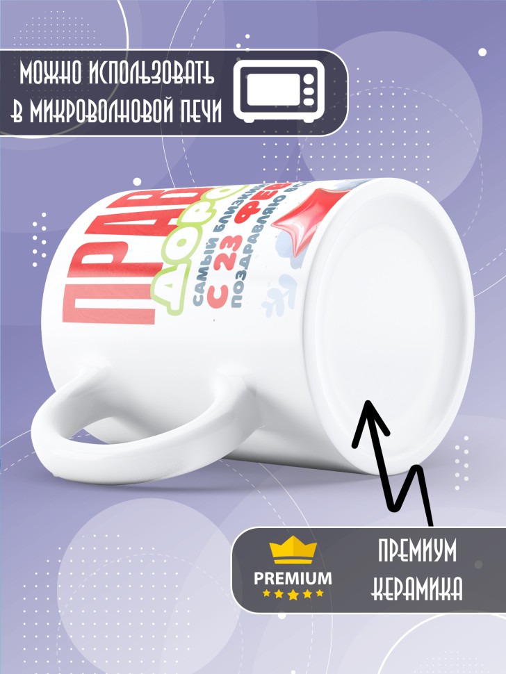 Кружка в подарок на 23 февраля правнуку