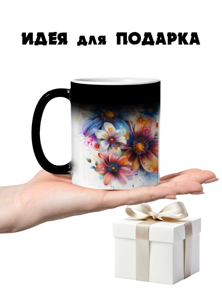 Кружка-хамелеон акварельные цветы