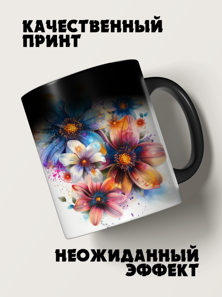 Кружка-хамелеон акварельные цветы
