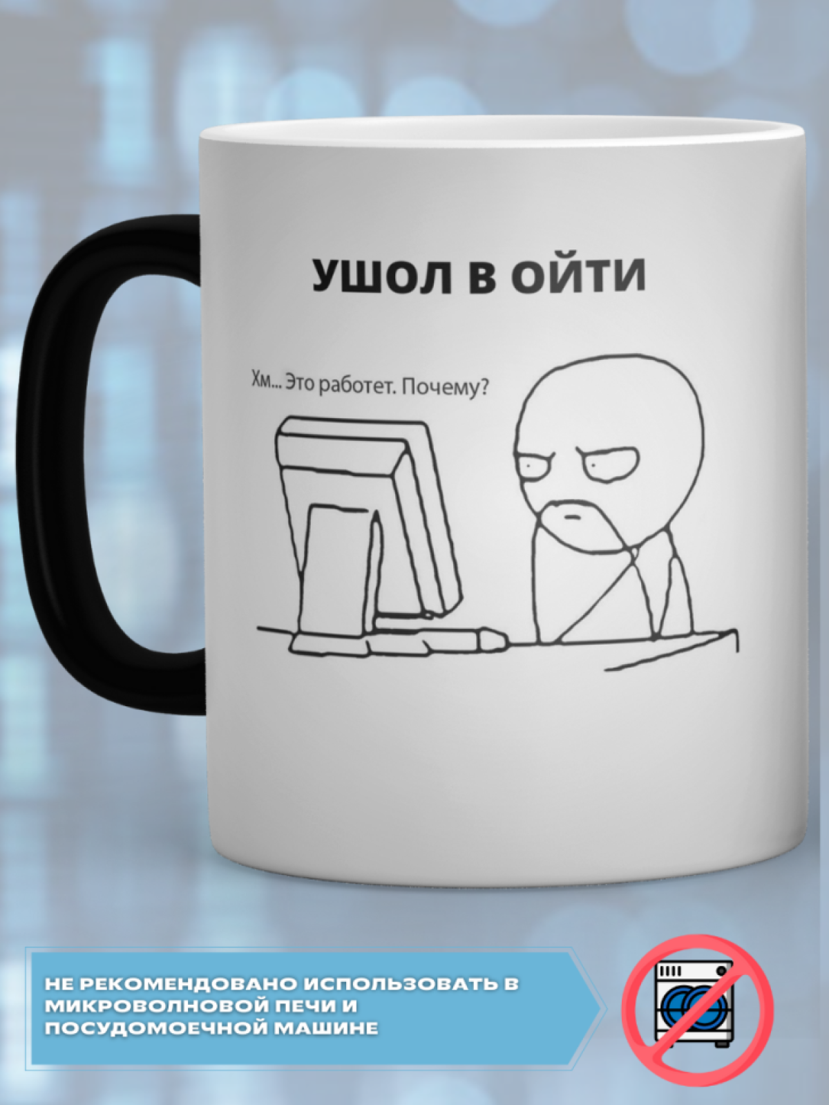 Кружка хамелеон для программиста айтишнику разработчику на д