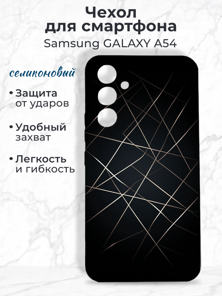 Чехол на смартфон Samsung GALAXY A54 Чехол на смартфон Samsung GALAXY A54