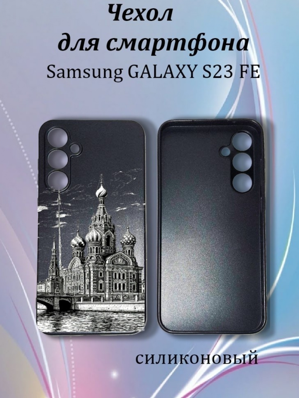 Чехол для телефона Samsung GALAXY S23 FE Чехол для телефона Samsung GALAXY S23 FE