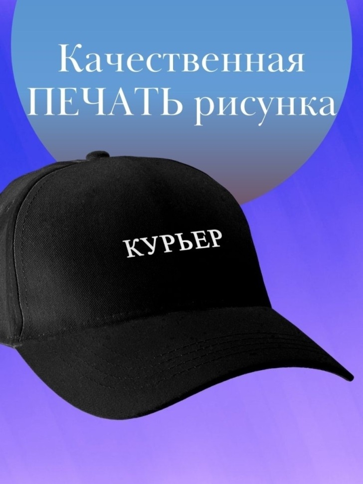 Базовая бейсболка мужская однотонная черная кепка с надписью