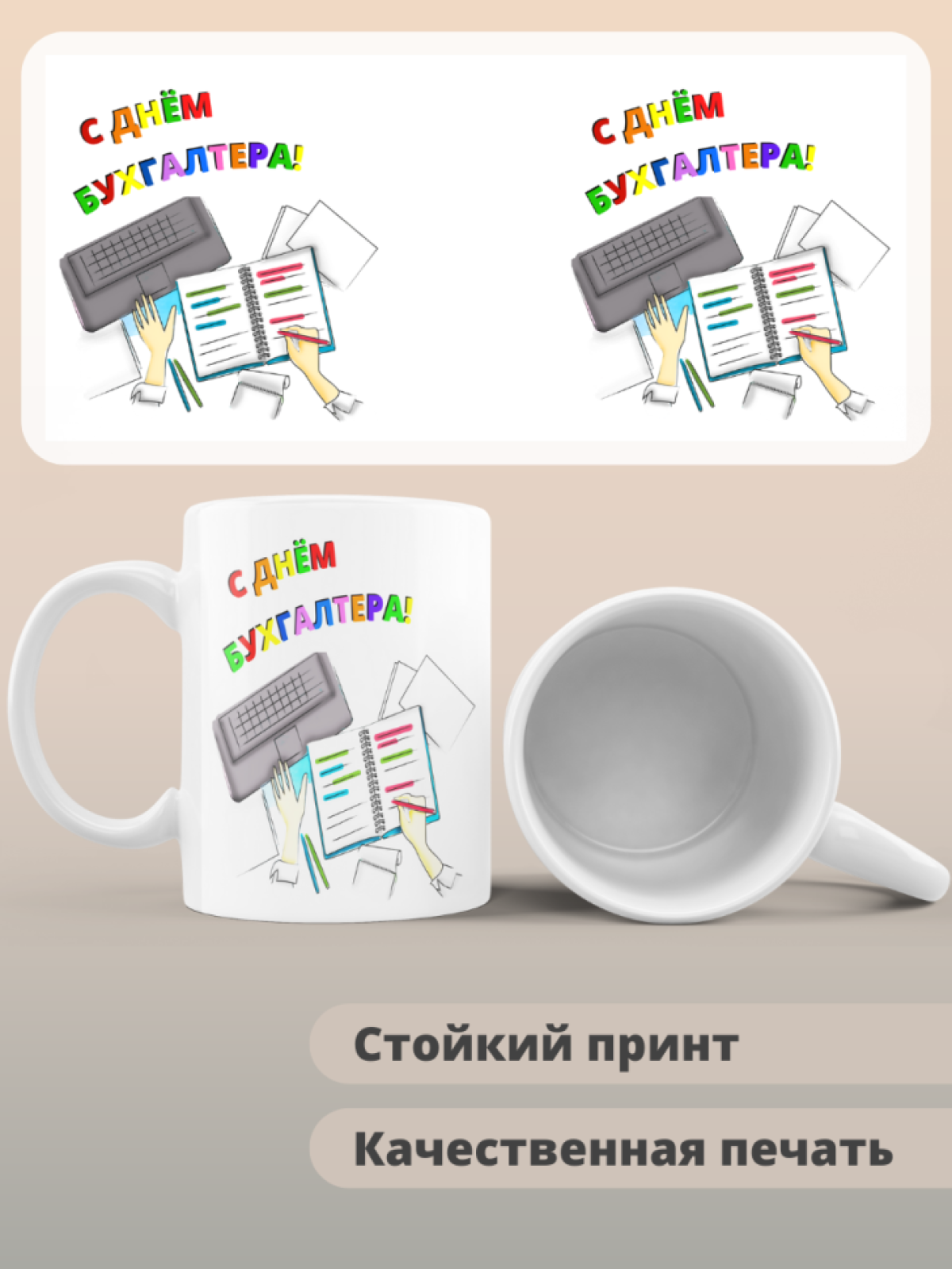 Кружка сувенирная бухгалтеру в подарок