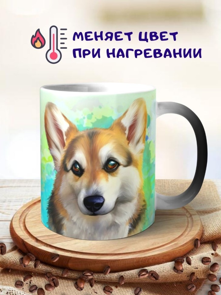 Кружка хамелеон Корги Чашка с собакой меняющая цвет вау
