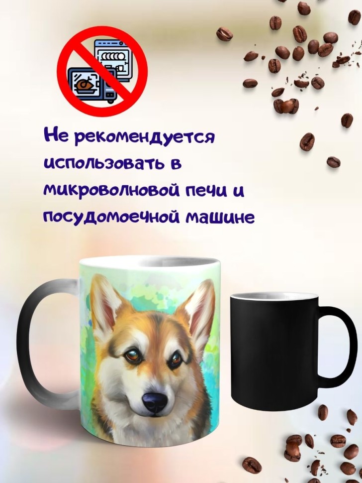 Кружка хамелеон Корги Чашка с собакой меняющая цвет вау