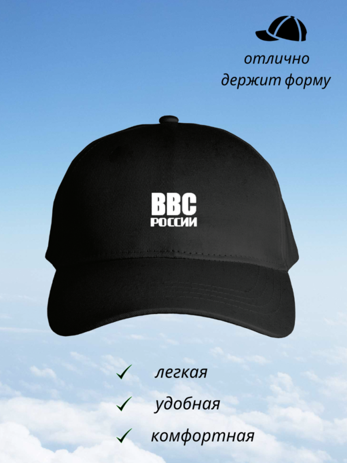 Черная бейсболка мужская летняя кепка спортивная ВВС России 