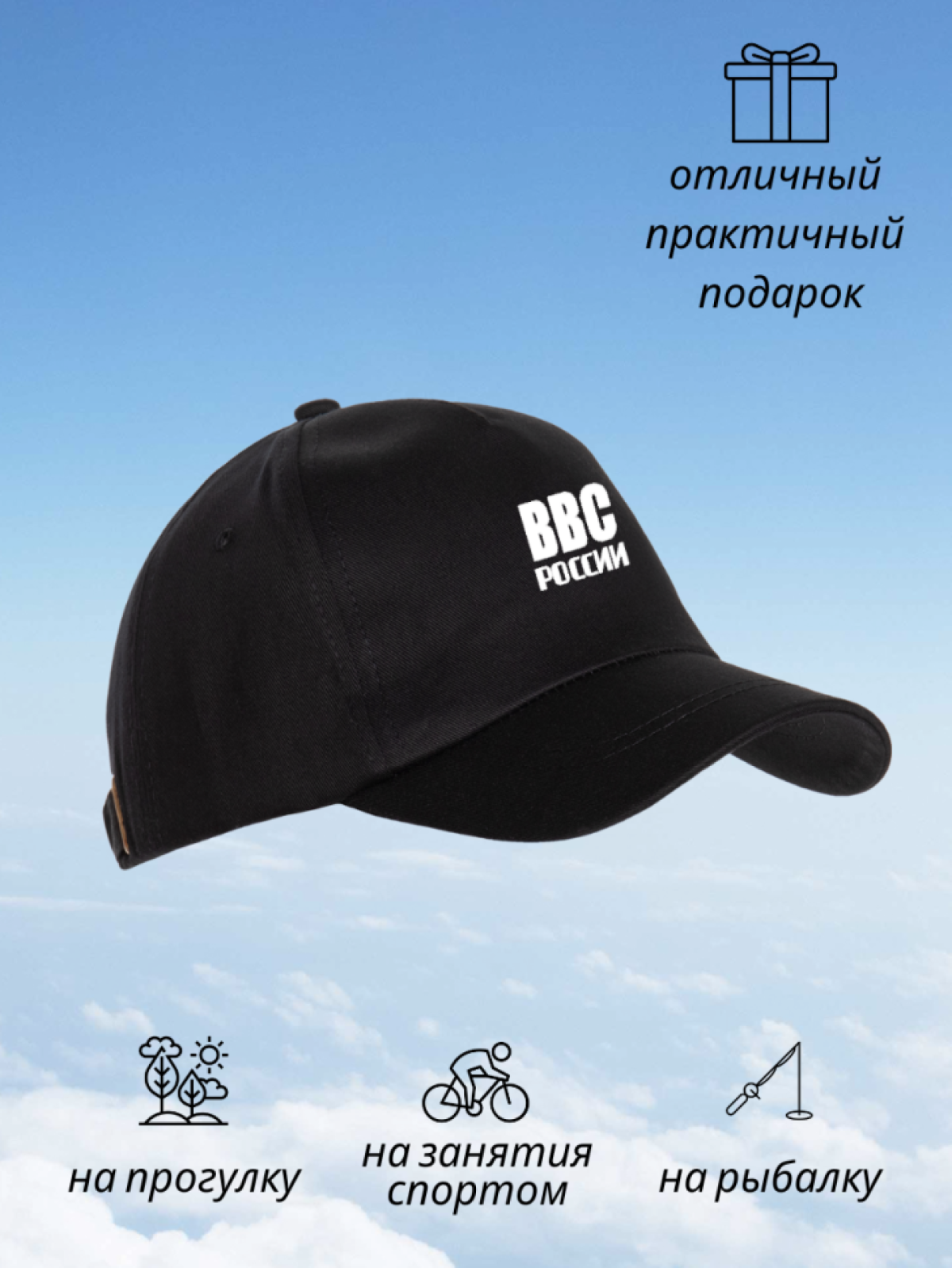 Черная бейсболка мужская летняя кепка спортивная ВВС России 