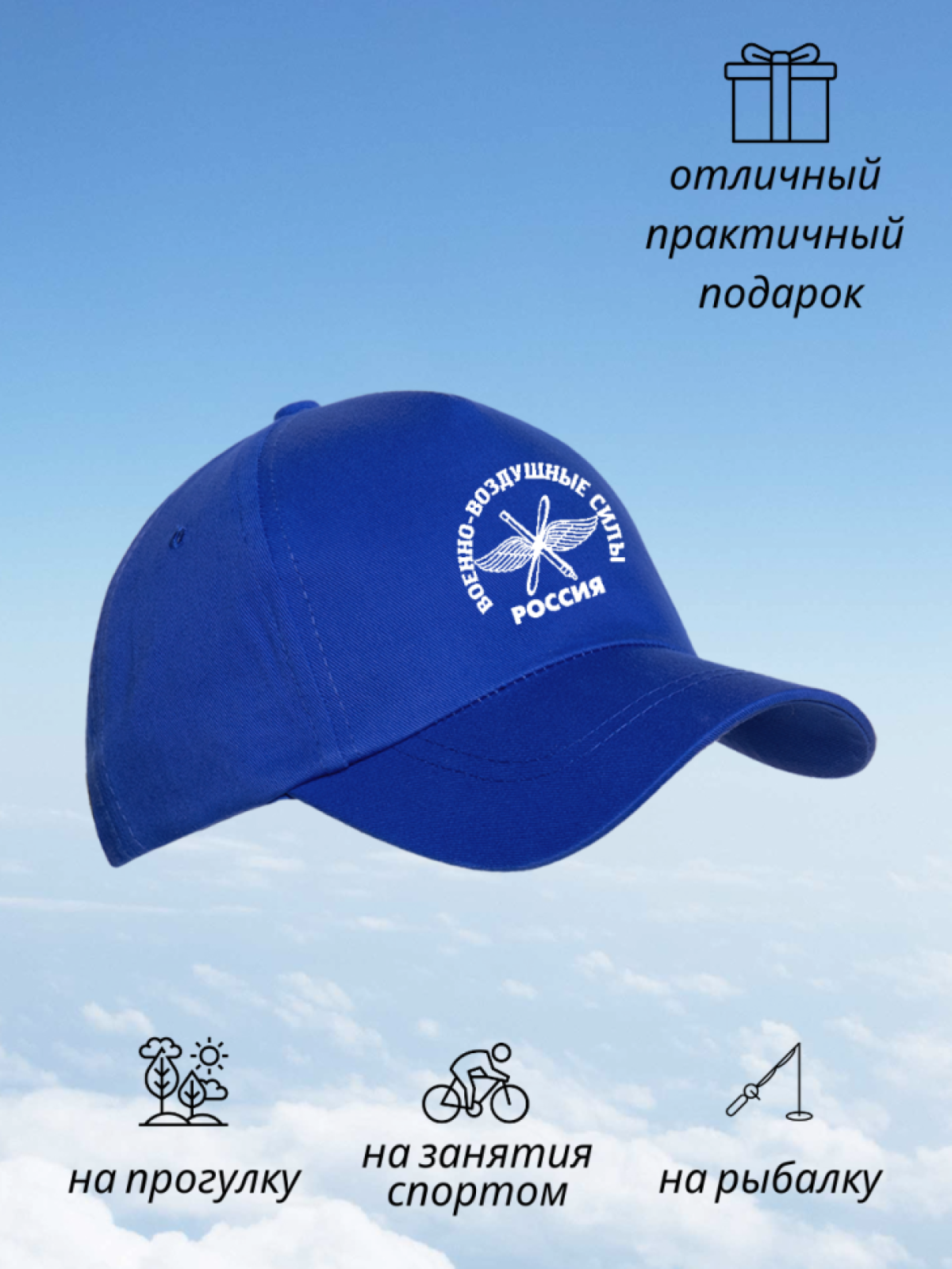 Бейсболка мужская летняя кепка с принтом ВВС России подарок