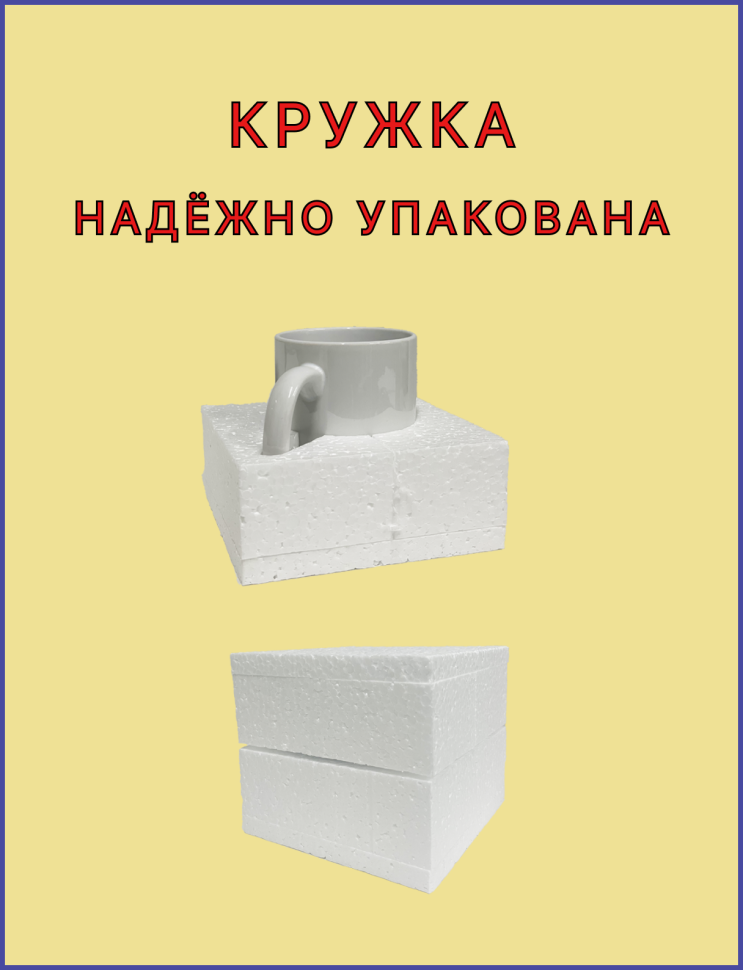 Кружка керамическая с принтом Не давите на меня!