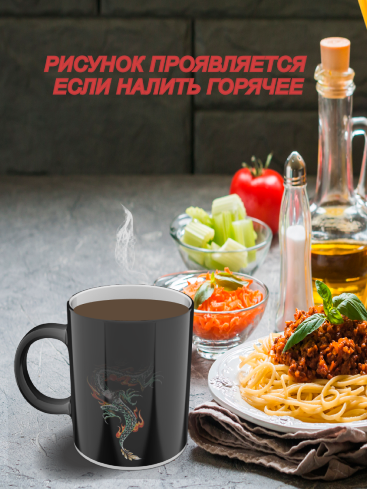 Кружка керамическая хамелеон с рисунком Дракон