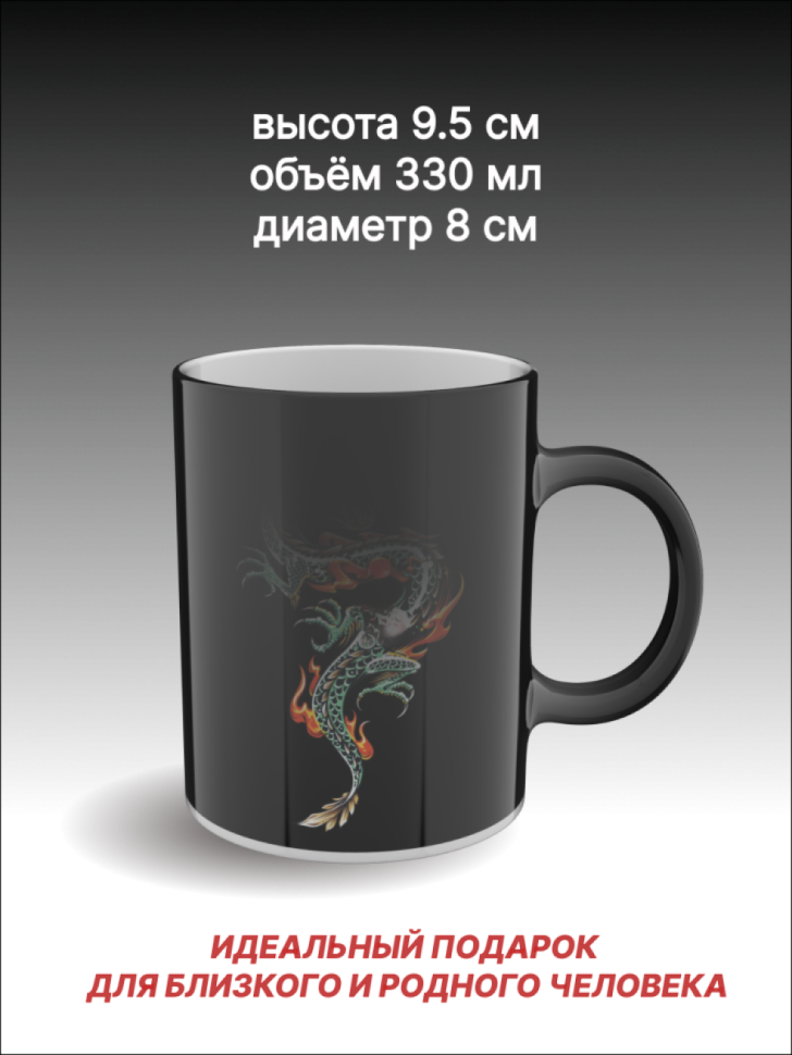 Кружка керамическая хамелеон с рисунком Дракон