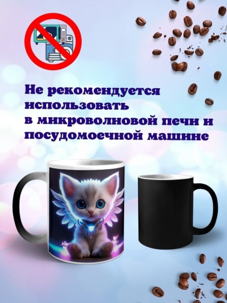 Кружка хамелеон керамическая с принтом Котенок Ангел