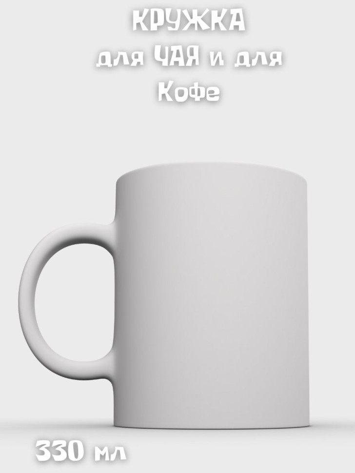 Кружка белая Кружка керамическая Белая кружка без рисунка Кр