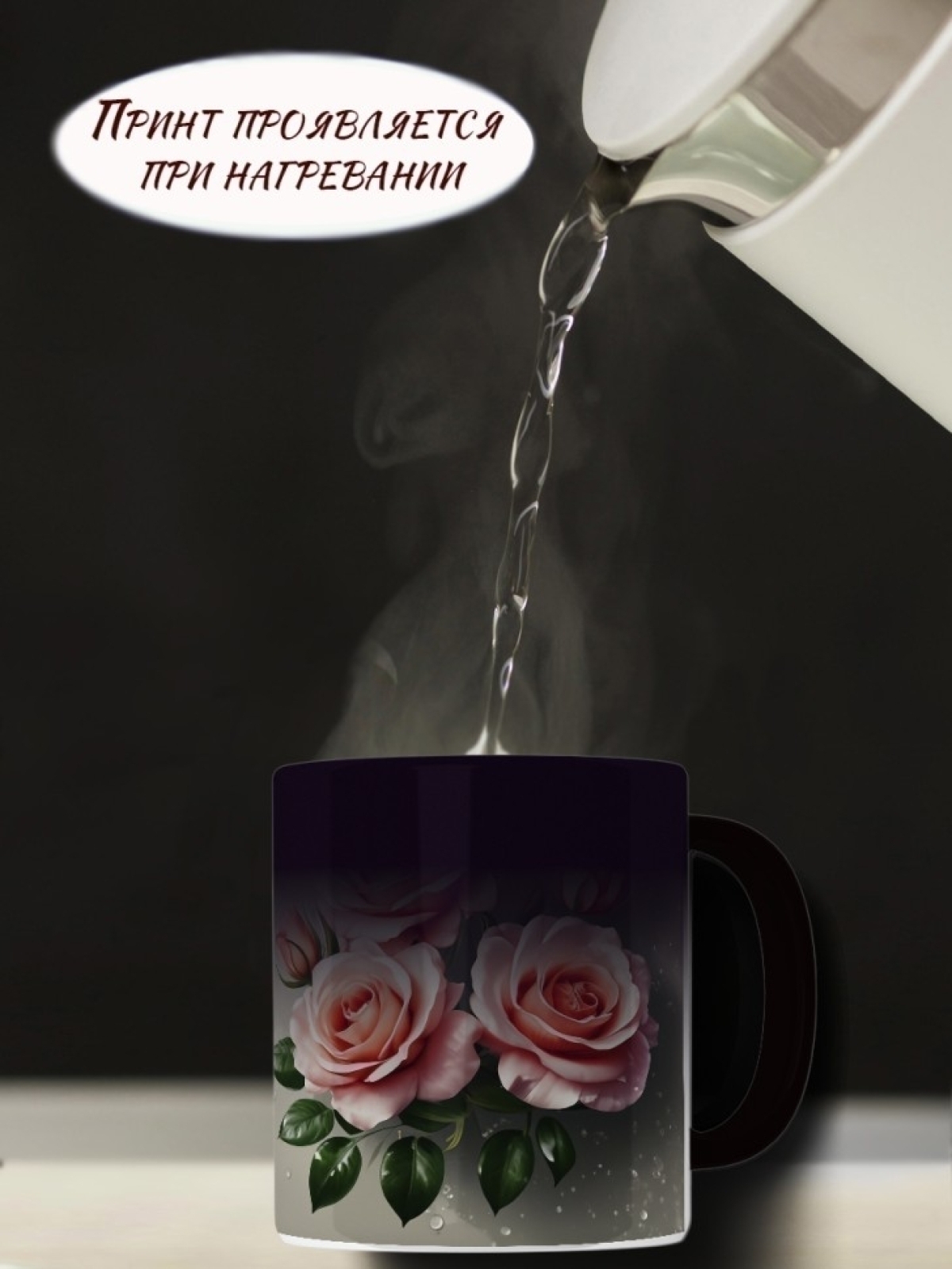 Кружка хамелеон с розами