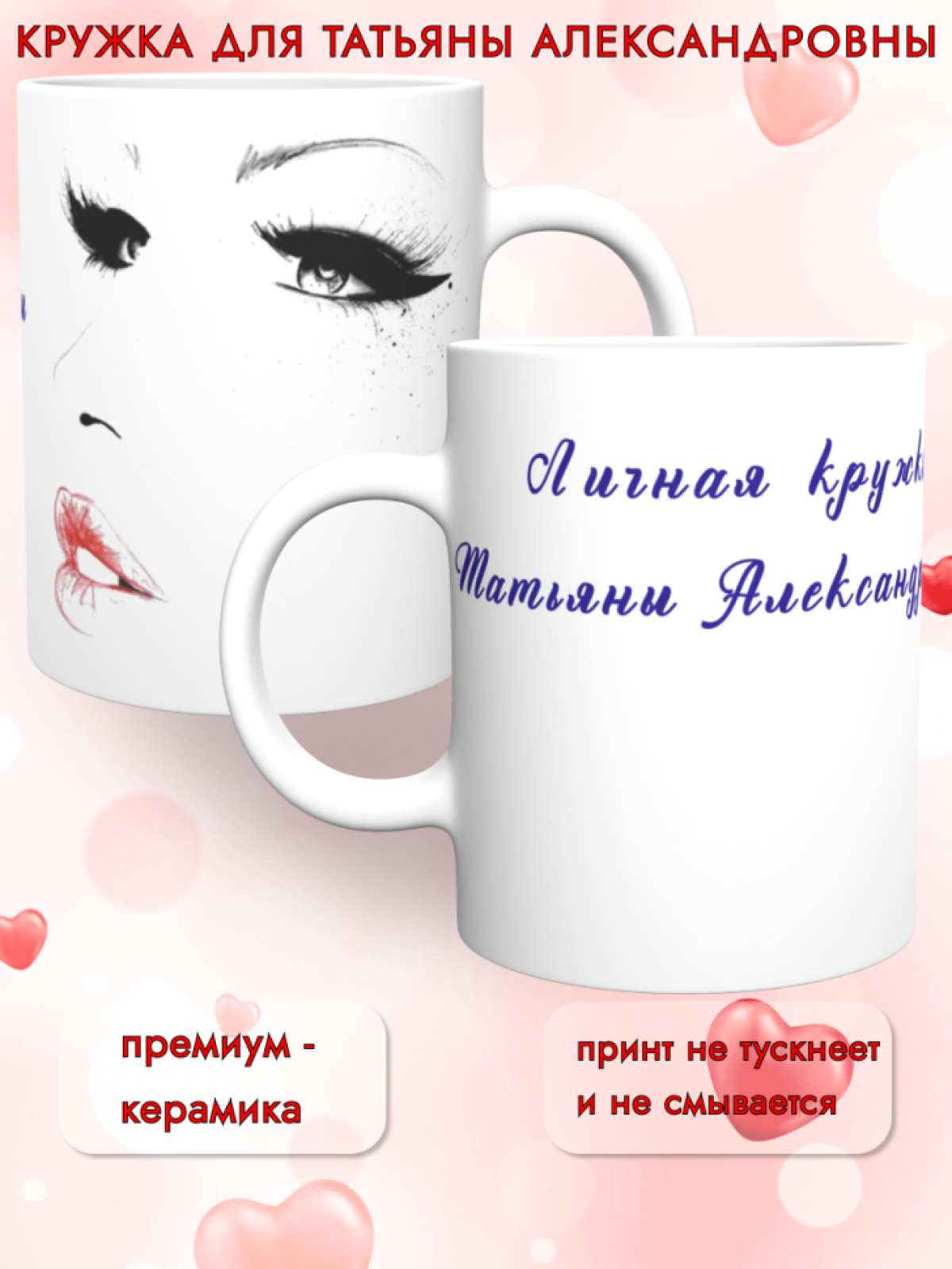 Керамическая кружка Татьяны Александровны. Подарок на день р Керамическая кружка Татьяны Александровны. Подарок на день р