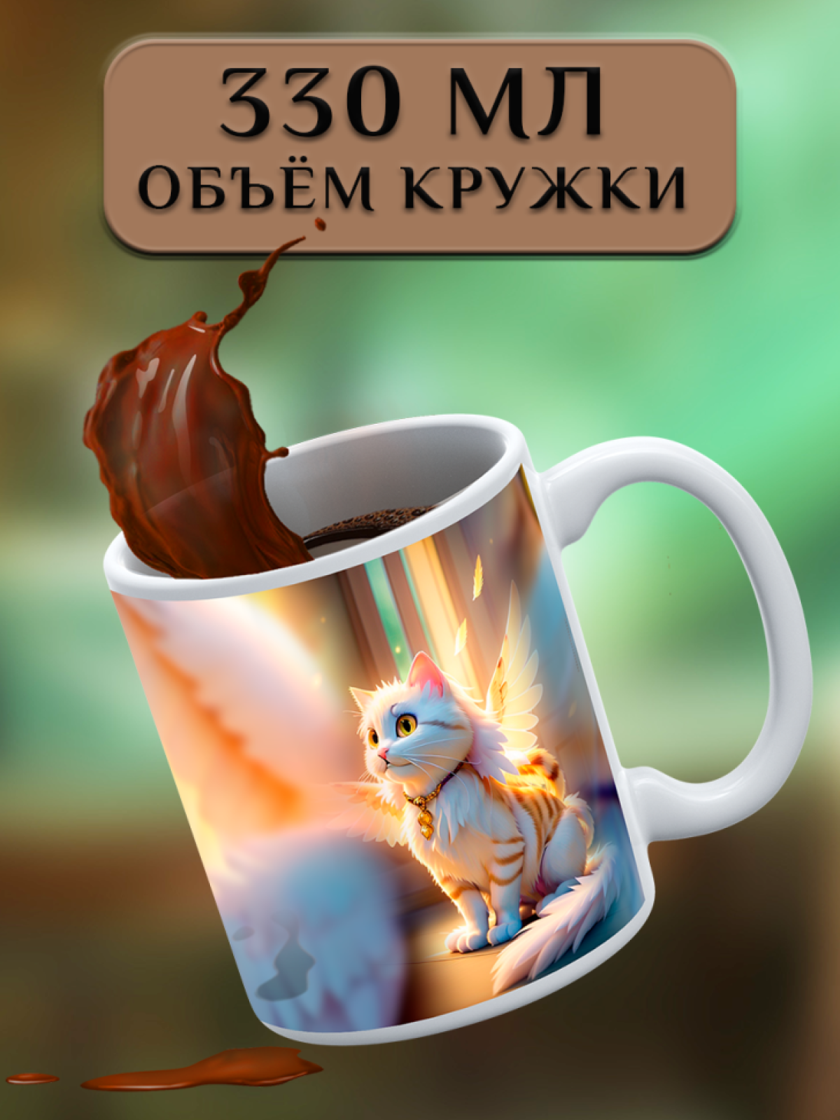 Подарок кружка с принтом "Ангельский котик"