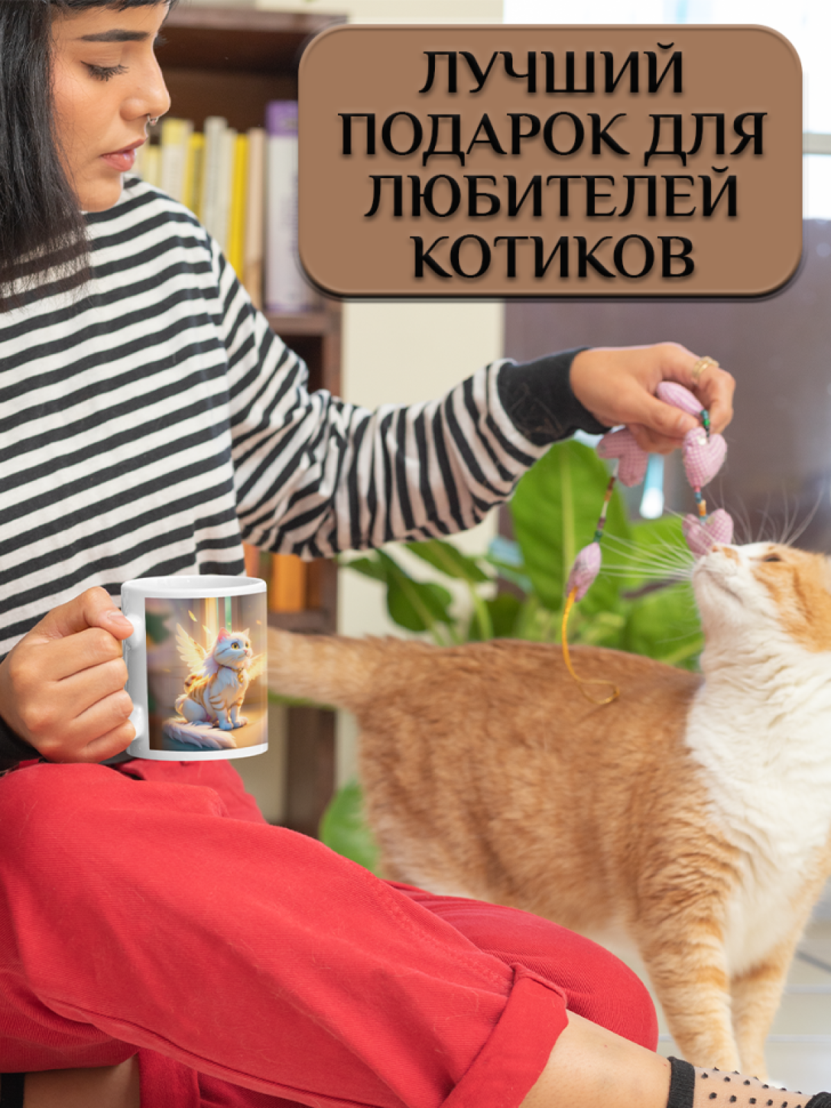Подарок кружка с принтом "Ангельский котик"