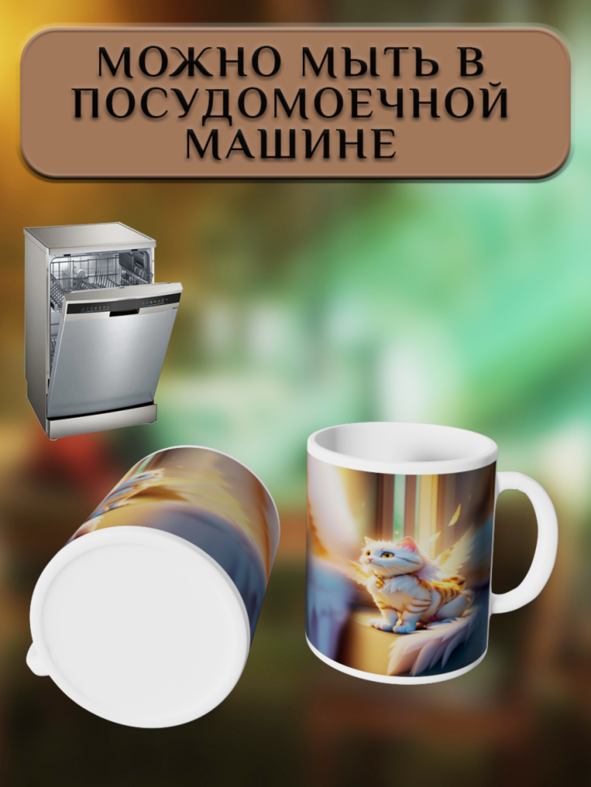 Подарок кружка с принтом "Ангельский котик"