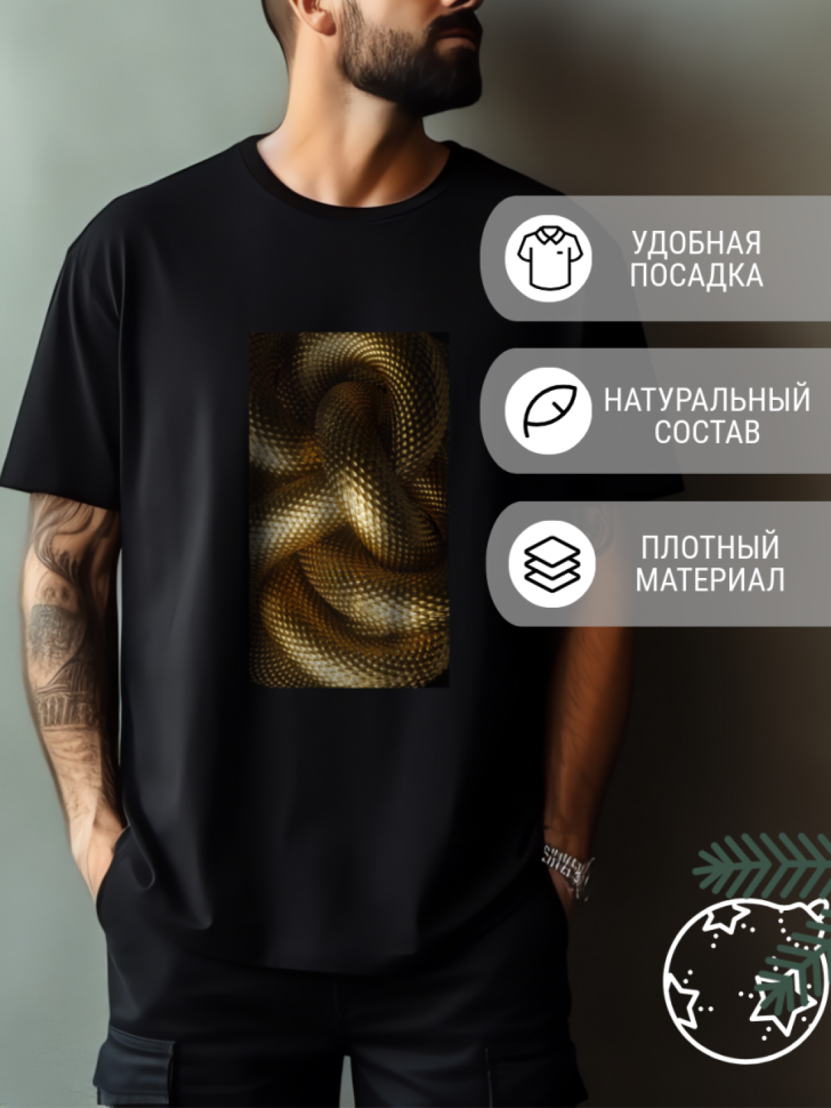 Футболка мужская с принтом золотая змея