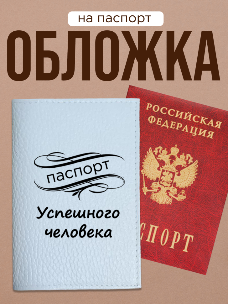 Обложка для паспорта с прикольной надписью Обложка для паспорта с прикольной надписью