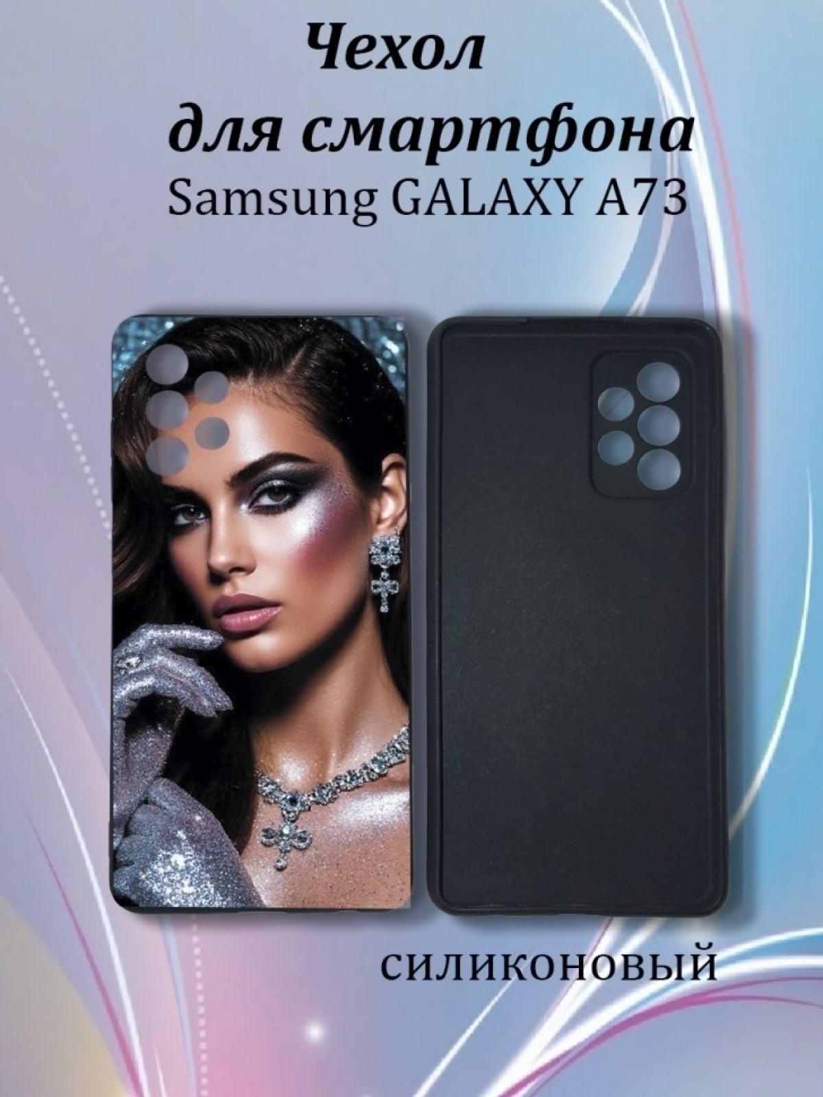 Чехол для телефон Samsung Galaxy A73 Чехол для телефон Samsung Galaxy A73