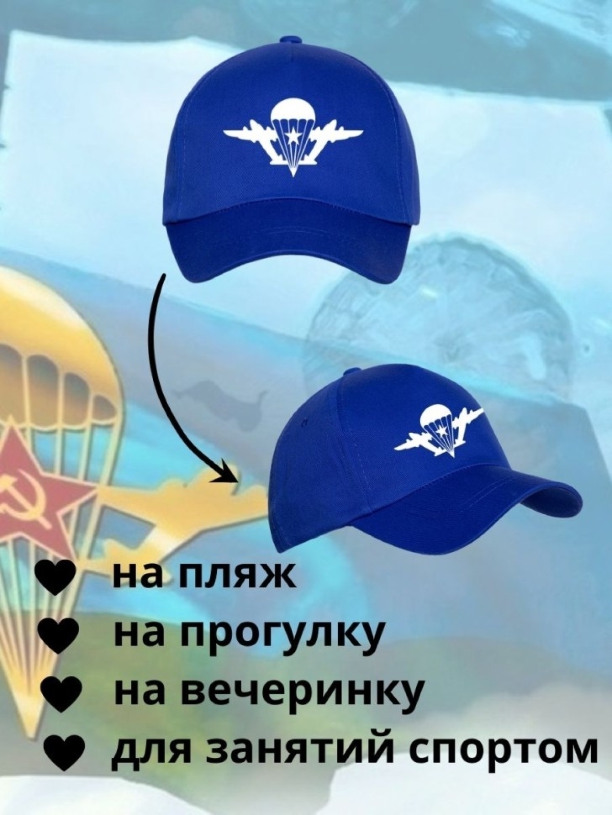 Бейсболка на День ВДВ с принтом парашют мужская кепка для де