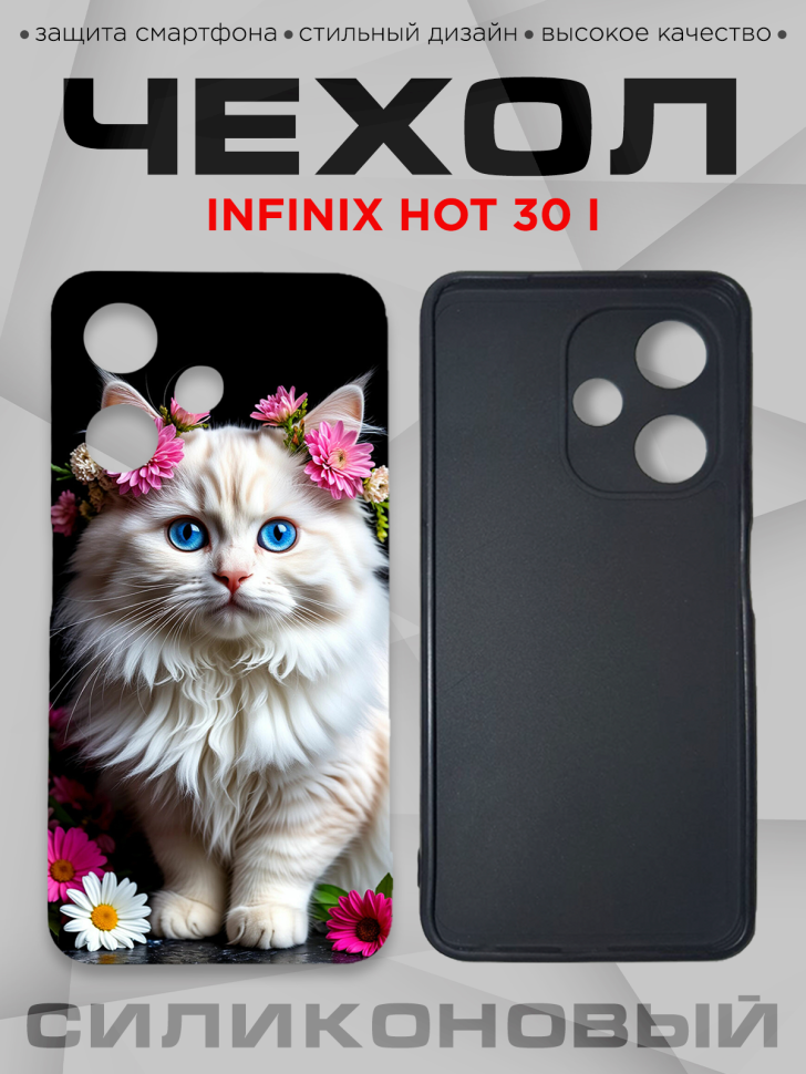 Чехол для смартфона Infinix hot 30 i с принтом Чехол для смартфона Infinix hot 30 i с принтом