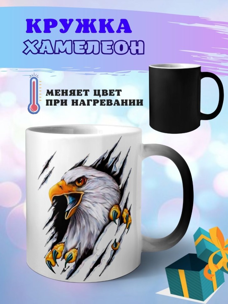 Кружка хамелеон Орел Чашка меняет цвет вау эффект