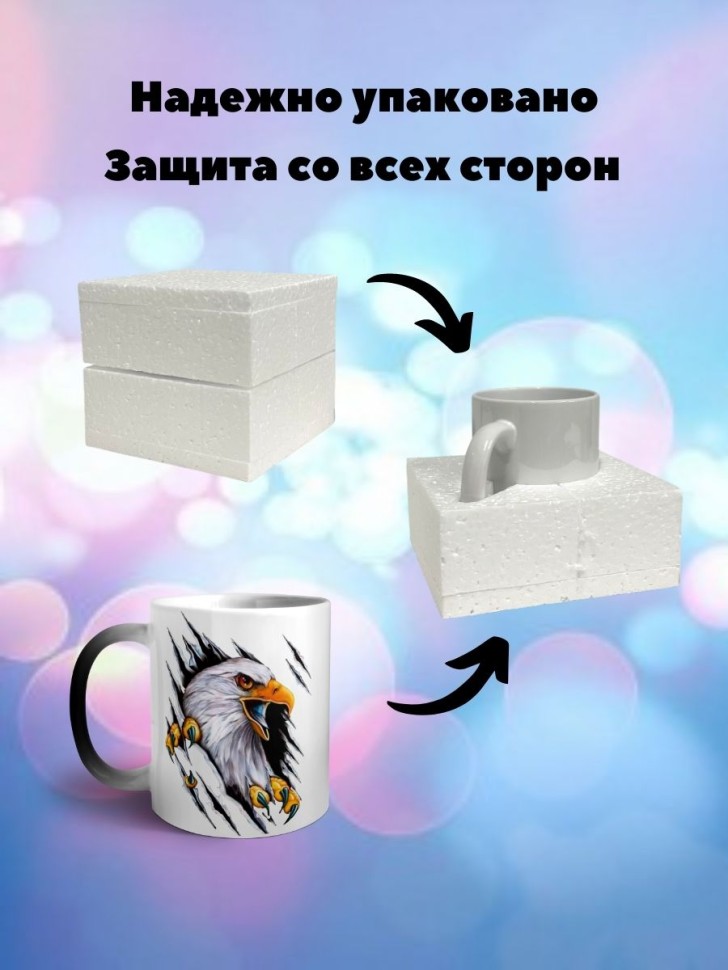 Кружка хамелеон Орел Чашка меняет цвет вау эффект